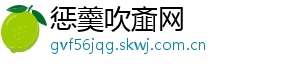 惩羹吹齑网